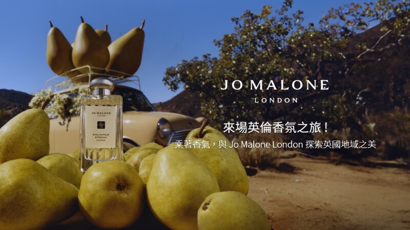 跟隨內心聲音,用60秒找到第一款你的幸運香氣,找到美好日常的清新柑橘香、度假放鬆感草本香,或突顯個人風格的木質花香調!讓Jo Malone London糅香藝術成就你的獨特!體驗完還能再享驚喜禮乙件!
