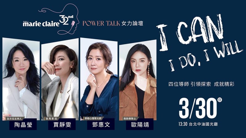 2025女力論壇 POWER TALK !4位重磅導師,陶晶瑩、鄧惠文、賈靜雯、歐陽靖,帶你打破框架、主導自己的人生,勇敢說出「I CAN- I DO, I WILL」