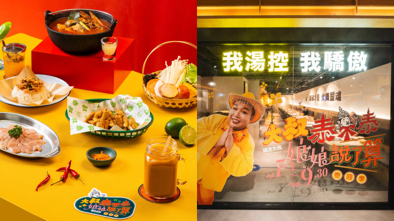 「雞湯大叔」泰式企劃登場!泰咖檸香花枝漿、手打蝦丸今夏必吃,誠品南西店同步開張