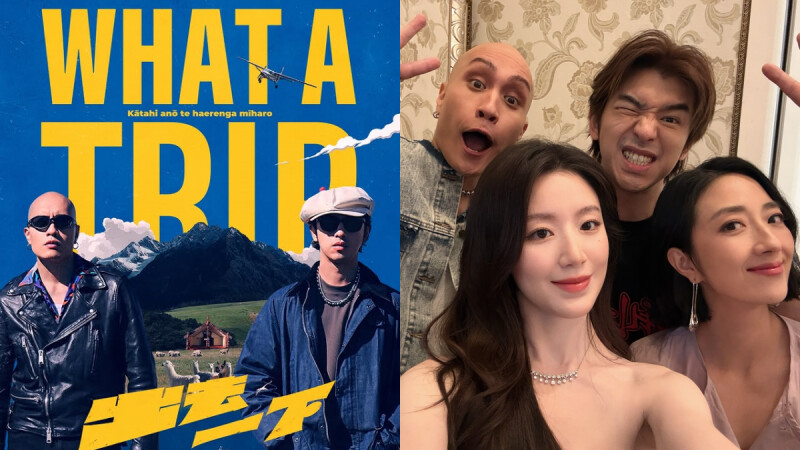 《出去一下》線上看7/20開播!葉舒華許光漢都來了,眾星挑戰紐西蘭尋寶冒險