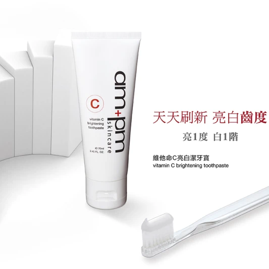 想當從裡到外的白皙美人 am+pm skincare淨白你的牙齒
