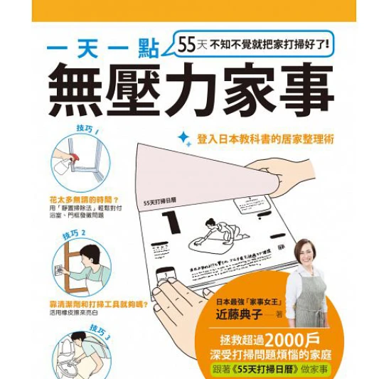 家裡越髒心情越差！日本達人推薦一生必備7種打掃工具 