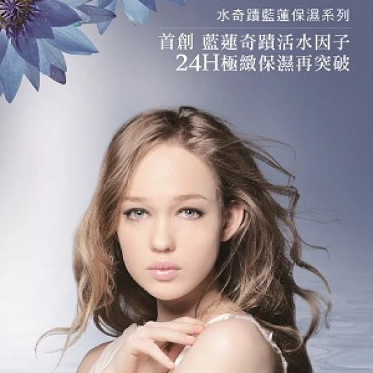 天堂花園水奇蹟藍蓮保濕系列ヾ(*´∀｀*)ﾉ徹底終結妳的肌膚乾燥問題