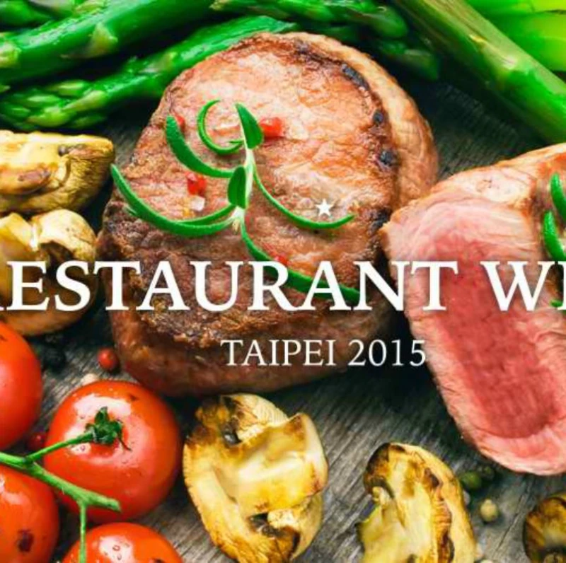 一次享受21間高級餐廳美食！EZTABLE台北餐廳週9月登場