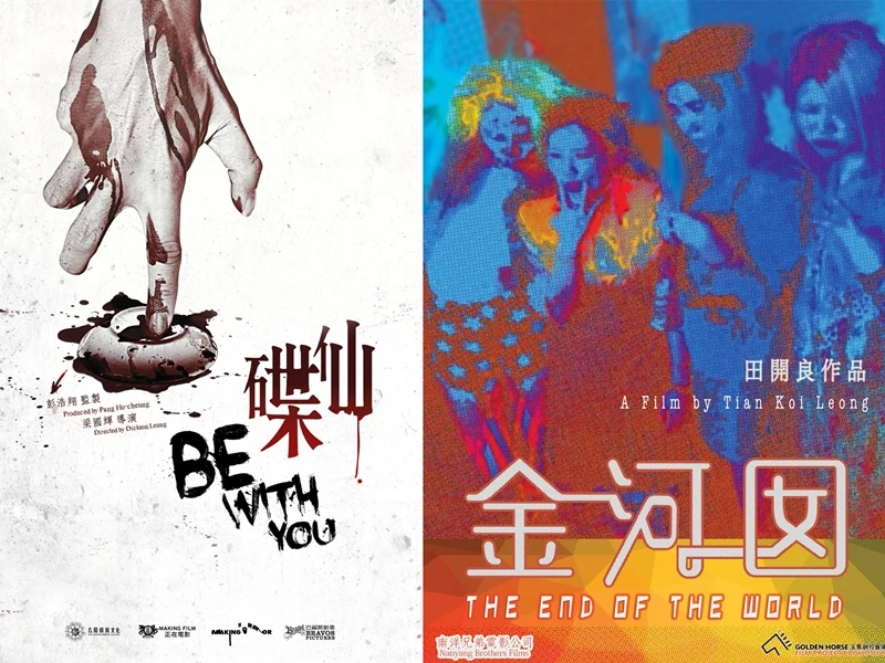 金馬創投有看頭，片片不容你錯過Part2－新馬兩地殺過來了