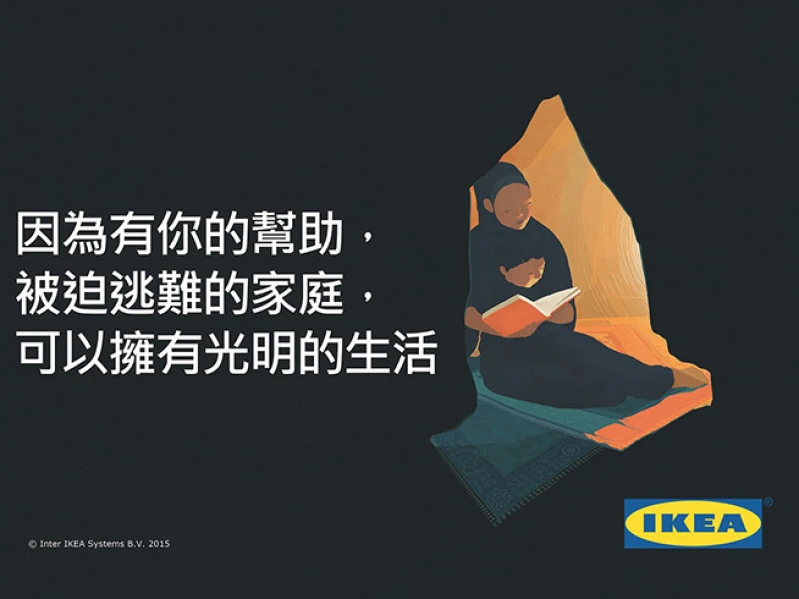 IKEA「點亮難民生活」活動 邀你一同照亮世界的另一端