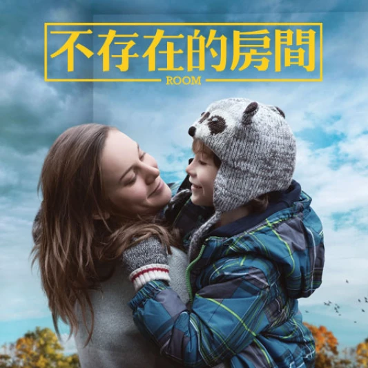 《不存在的房間》獨家特映會+名人映後座談