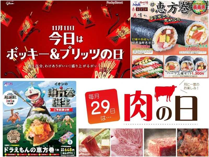 【艾薇塔在日本】365天，天天都可以是特殊節日 – 日本商人的大絕招