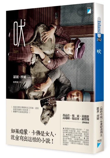 短篇小說集《吠》，八種非典型關於愛情或婚姻的人生難題。