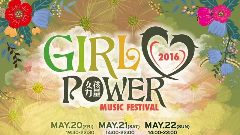 專屬女孩音樂季！翻滾5月熱鬧盛夏夜