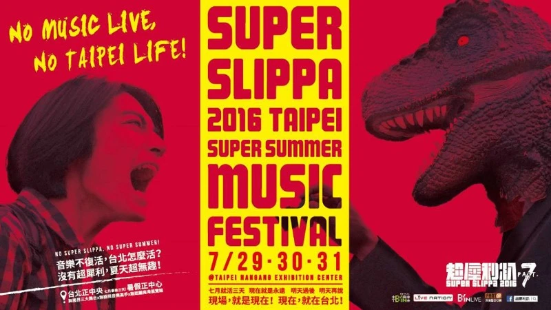 超犀利趴7重量級表演嘉賓!蔡依林、五月天、Rita Ora、卡莉蕾一起連嗨3天