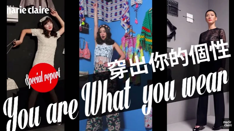  Special Report 穿出你的個性 