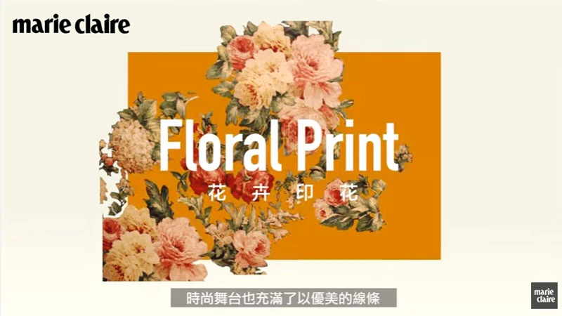 Floral print 花卉印花【看秀說英文】 