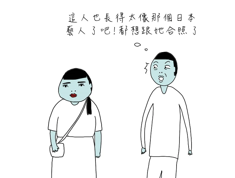 【‪鬼門的不正經日常‬】與明星無緣