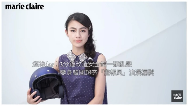 超神der！3分鐘改造安全帽一頭亂髮，變身韓國超夯「畫報風」浪漫編髮【Beauty School】