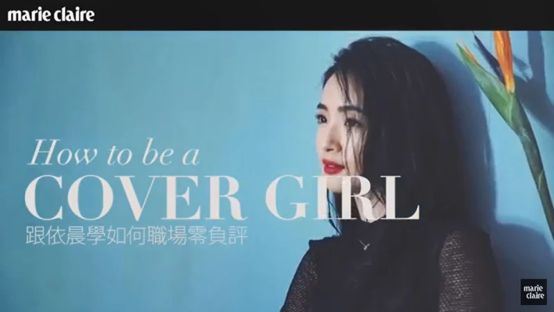 林依晨，一路走來 燦爛如昔【Cover Story】 