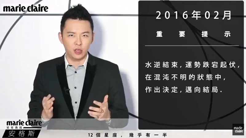 2016.2月星座運勢解析 (上) 【安格斯的星座月運】 