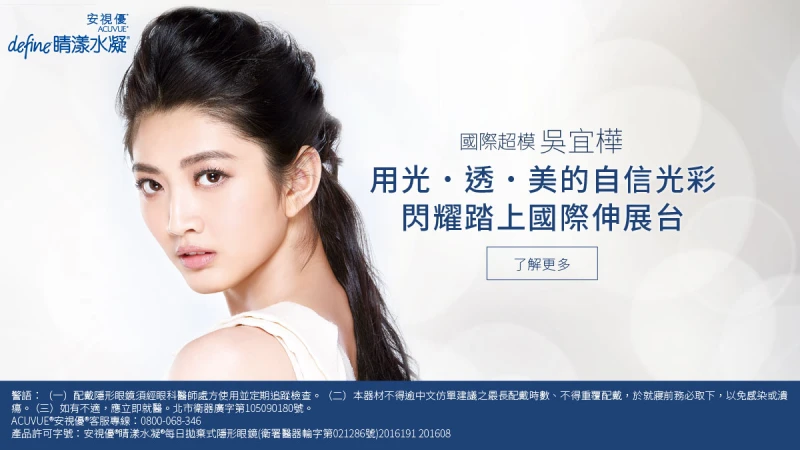 用光·透·美的自信光采 閃耀踏上國際伸展台