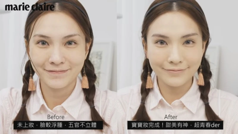 秒殺視線！青春無敵寶寶妝(只靠四樣美妝品就完成)【Beauty School】 神手來了：拜託了化妝包