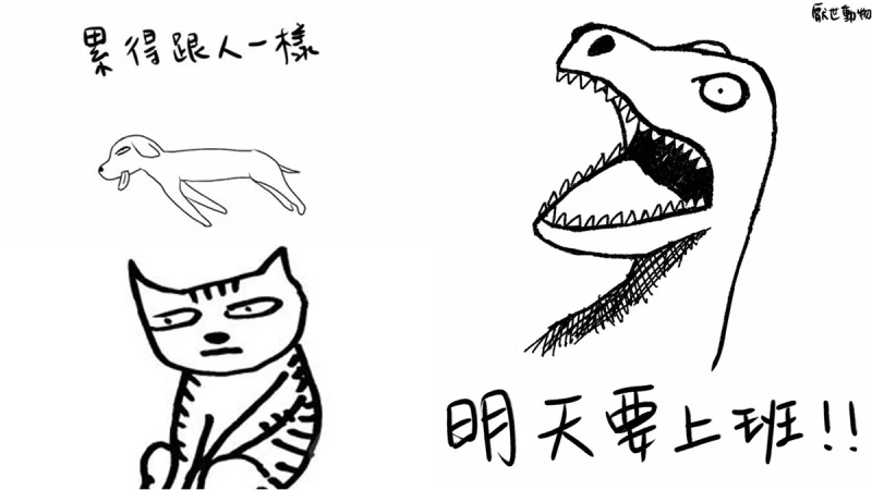 覺得很煩很悶微微厭世？讓這些妙圖和音樂療癒你吧～