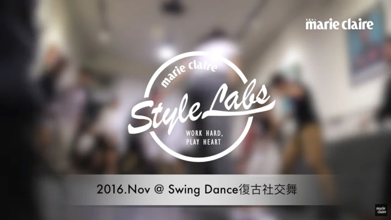《Style Labs 玩美實驗室》vol.19 Swing 搖擺社交舞 