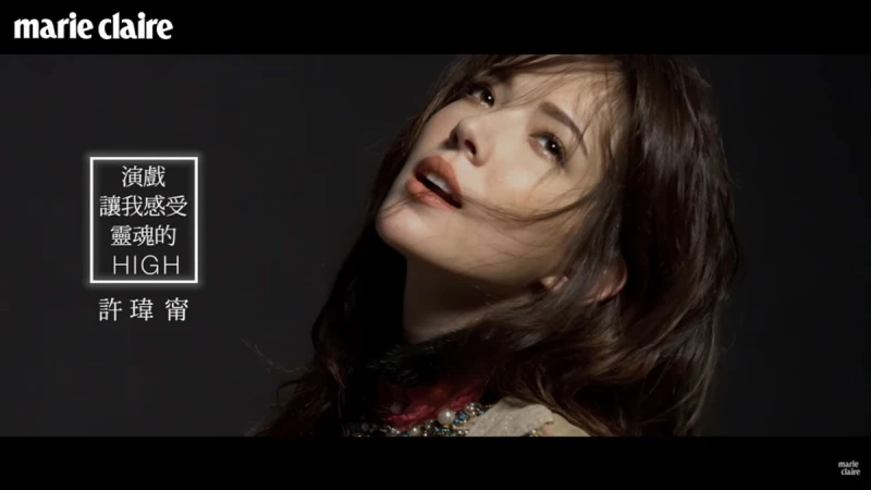 許瑋甯 演戲讓我感受靈魂的high【美麗佳人焦點人物】 