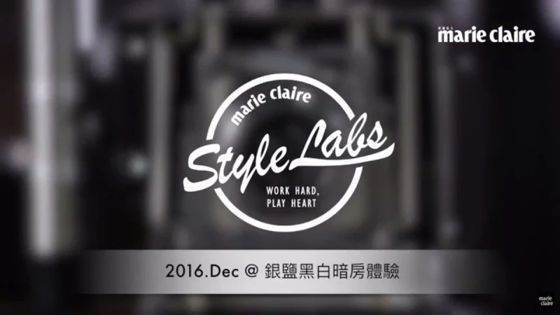 《Style Labs 玩美實驗室》vol.20 銀鹽黑白暗房體驗 
