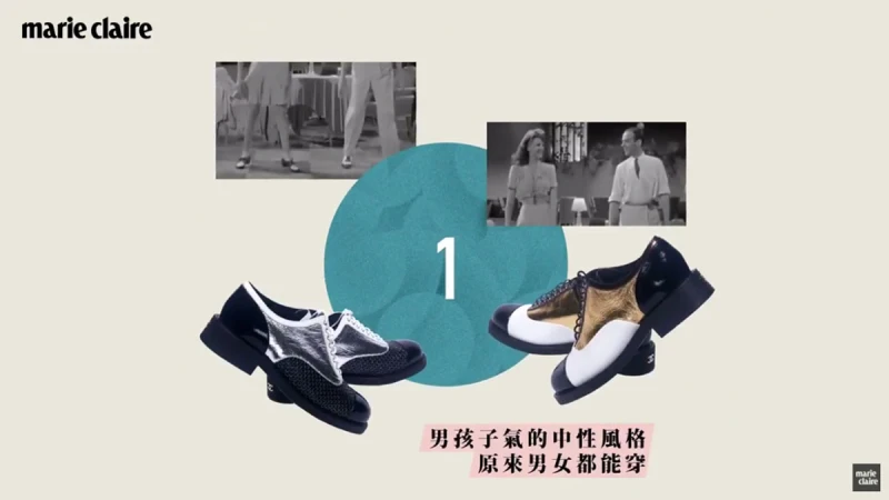 五個重點帶你認識CHANEL最新中性德比鞋！【mc曬新貨】 