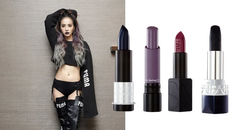 年末派對狂歡正適合!擦上去超正點的14款紫、黑、藍、棕色唇膏大集合