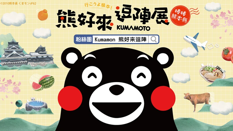 超可愛！地表最萌部長「酷MA萌」帶你一起熱情暢遊台灣與日本！