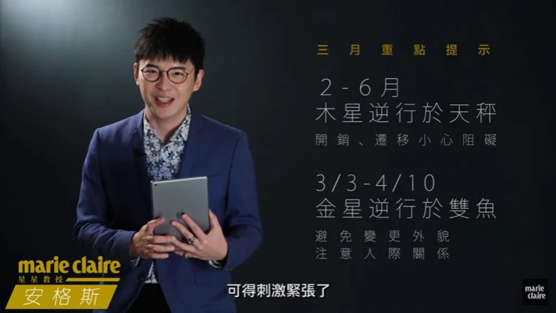 2017 03月星座運勢解析 【安格斯的星座月運】 