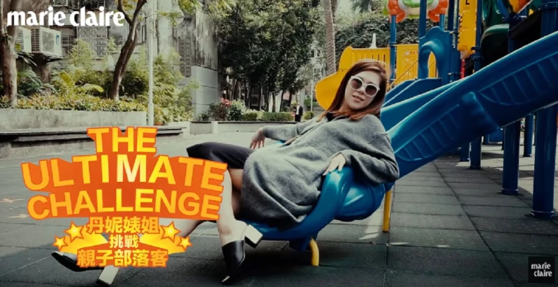 【暖心企劃】丹妮婊姐，一天人母大挑戰！