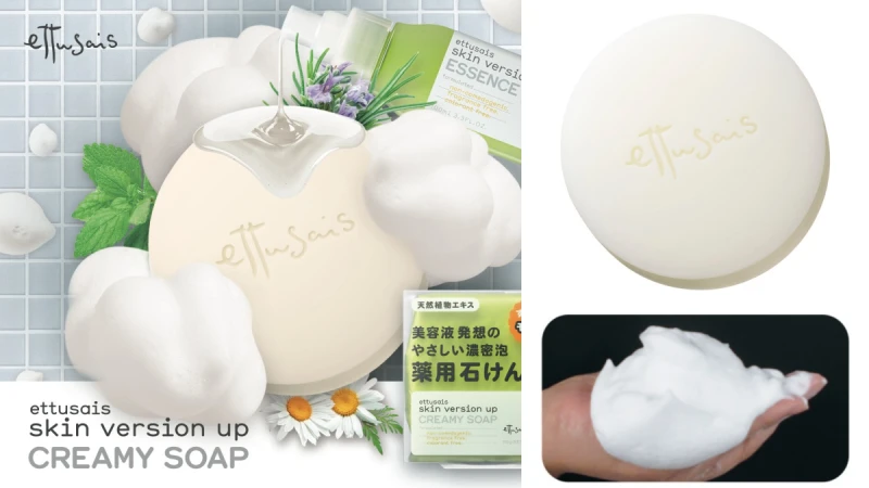 滿滿精華液化成無數綿密的泡泡！ettusais將UP彈潤精華液打造成的「UP彈潤洗顏皂」洗出素顏也能出門的透亮Q彈肌