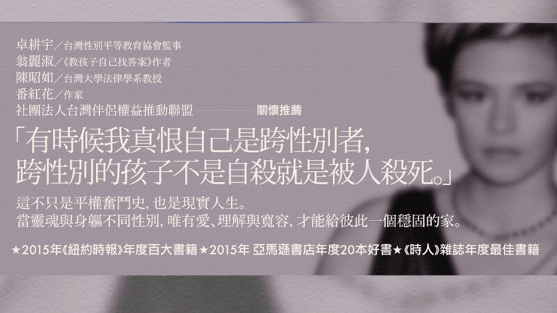 跨性別女孩的成長故事《變身妮可》「這不只是平權奮鬥史，也是現實人生。」