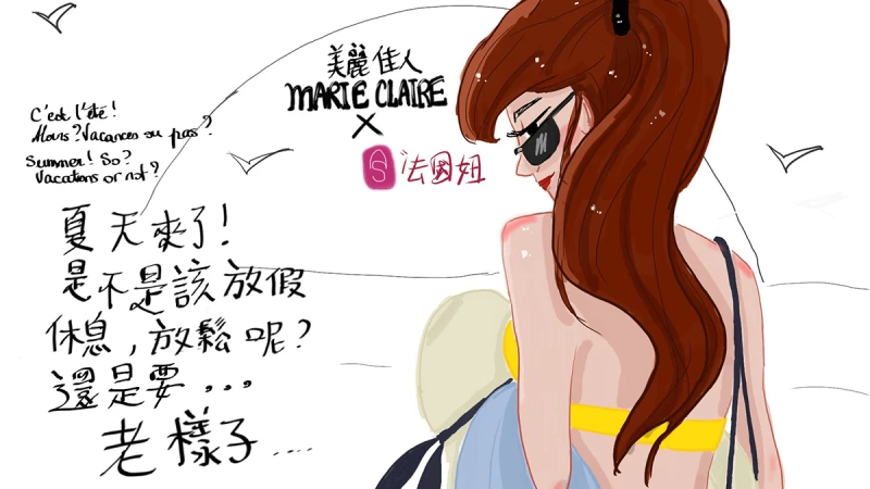 【法國妞Alizee】你今天還在加班嗎?台灣、法國工作形態大不同!