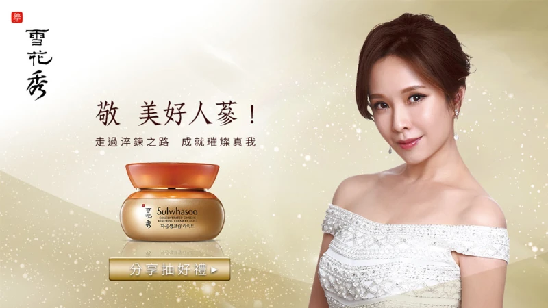 敬！美好人蔘！走過淬鍊之路 成就璀燦真我