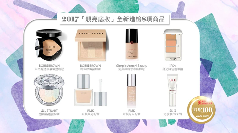 周年慶必看美妝攻略 網友真心這樣推！ 2017 《Marie Claire 美麗佳人》美妝暢銷百大賞揭曉