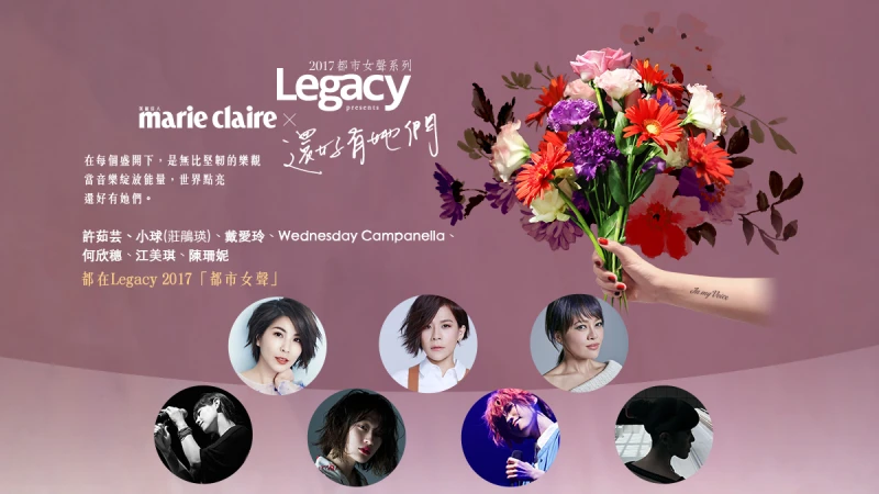 MC X《Legacy都市女聲》邀你一起抽演唱會門票!