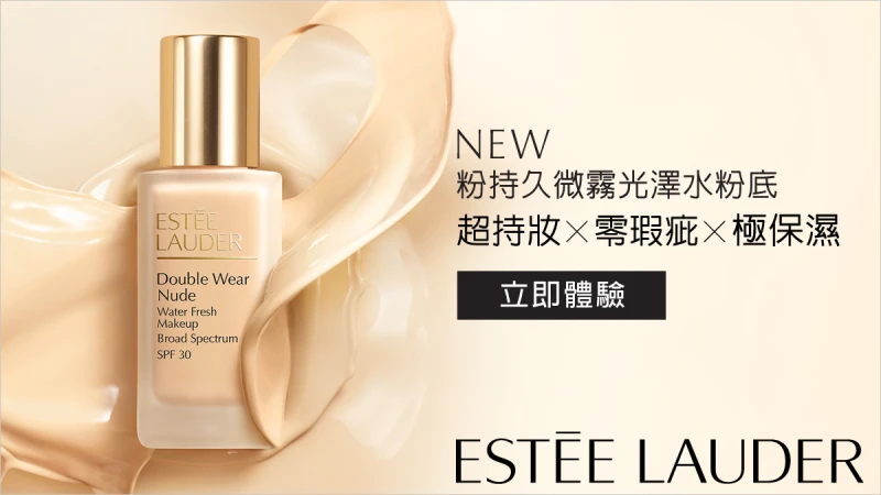 立即兌換雅詩蘭黛 一抹水感微霧光澤