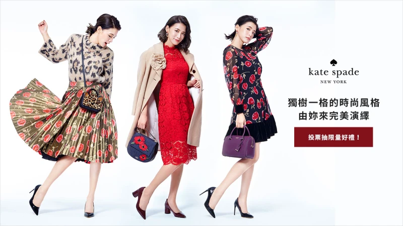 獨樹一格的時尚風格 由妳來完美演繹