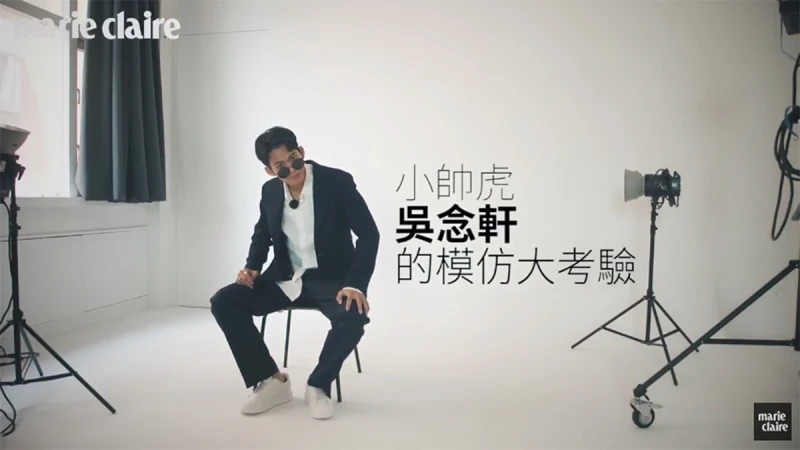 ｢小帥虎｣吳念軒的Freestyle模仿大挑戰【Game Time 遊戲時間】