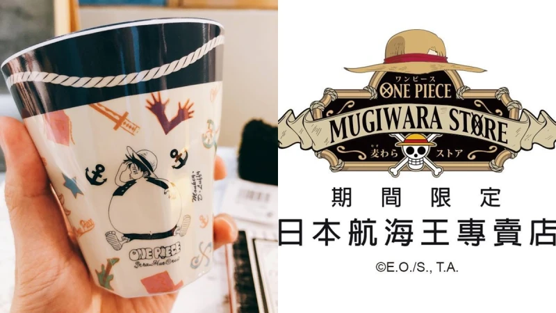 荷包要失守啦！日本「航海王」正宗創始專賣店11月登台快閃