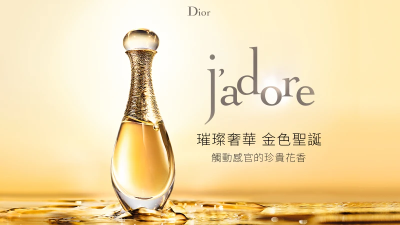Dior J'adore 璀璨奢華 金色聖誕