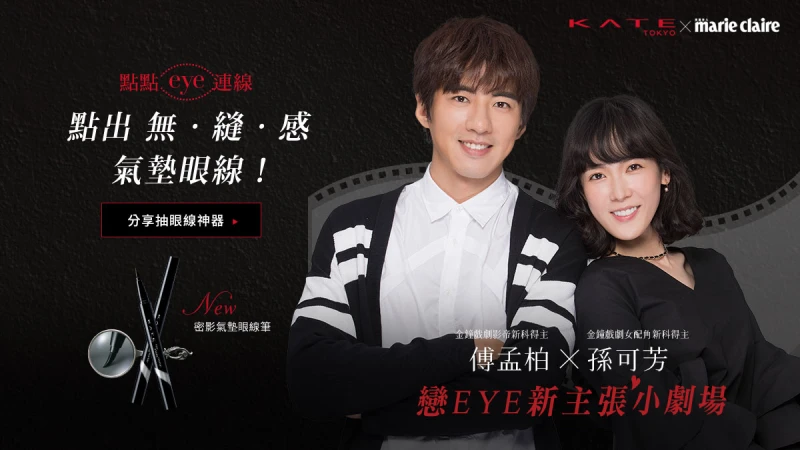 顛覆眼線常識！分享KATE無‧縫‧感 氣墊眼線活動即有機會抽好禮&gt;&gt;