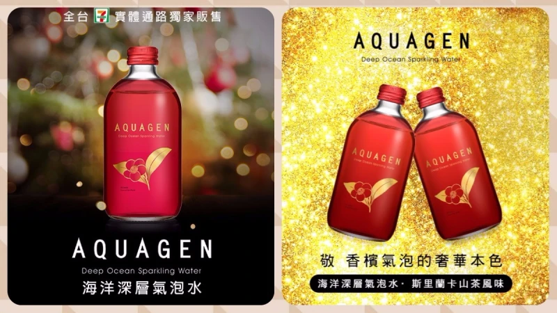 全球第一瓶無酒精山茶香檳 國際風尚系列斯里蘭卡山茶 