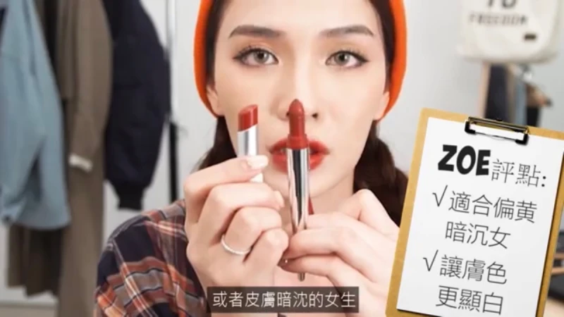 16支瘋狂搶買「楓紅色唇妝」，超實用試色【 BeautySchool 開箱大評比】