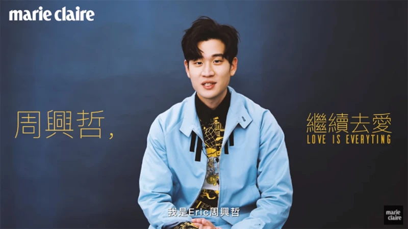 跟著暖男周興哲，繼續去愛【MC 一期一會】