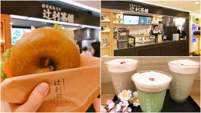 現烤咬下去充滿茶香又鬆軟！辻利茶舗忠孝SOGO店獨家推出3款「辻利抹茶貝果」