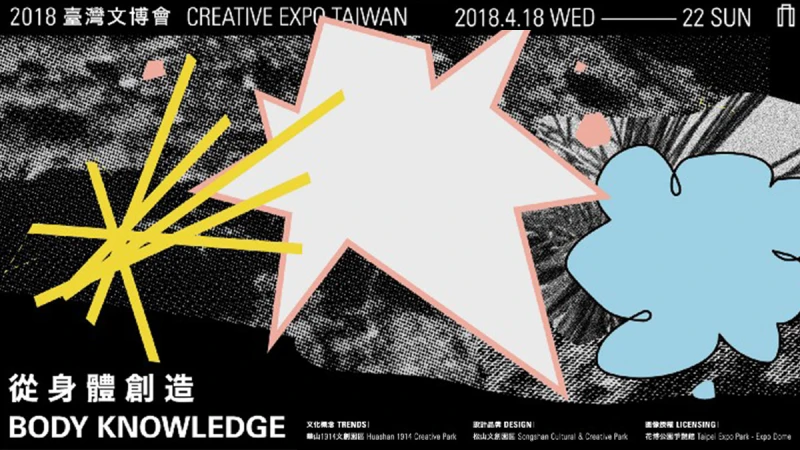 華山概念展區主題：從身體創造 Body Knowledge，我們的身體是刺激原創、改變世代的重要渠道