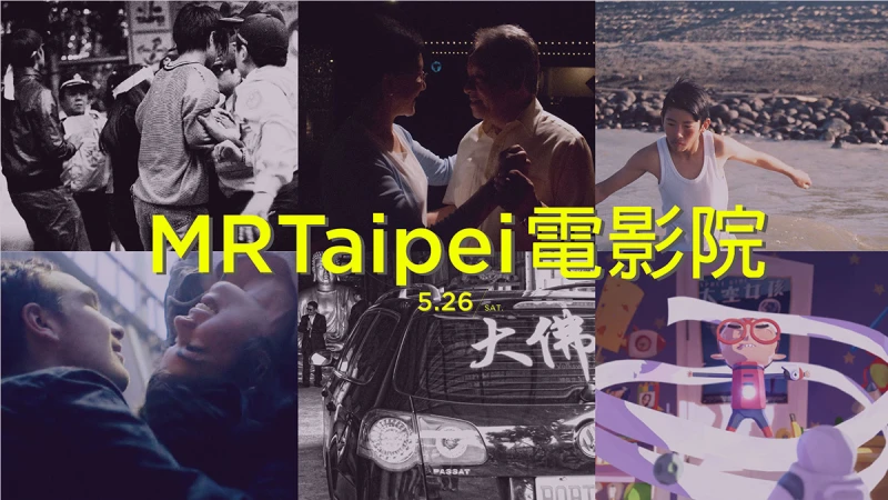 超酷炫！捷運站內看電影：「MRTaipei電影院」與你相約漫步捷運看電影
